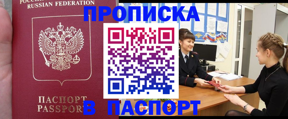 прописка для военкомата в Томской области
