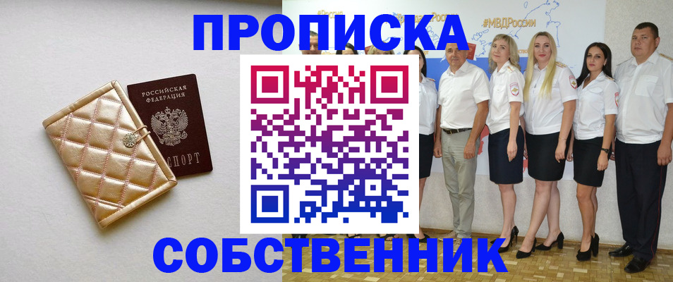 прописка в квартире в Томской области