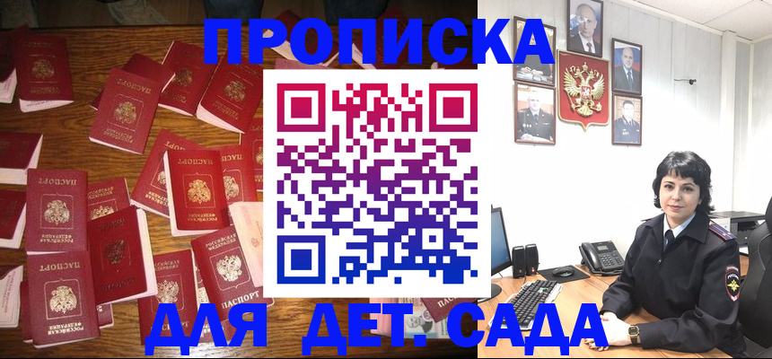 временная регистрация купить в Томской области