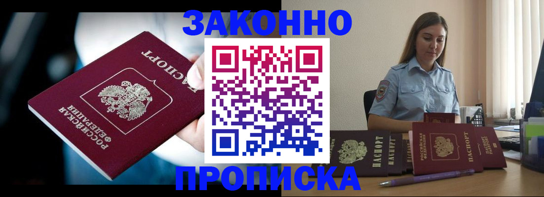 временная регистрация надежно в Томской области
