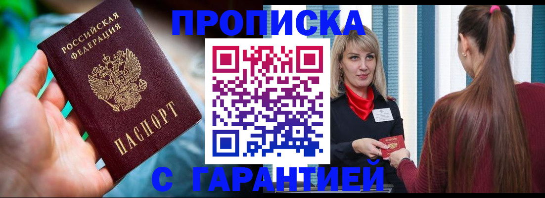 временная регистрация адрес в Томской области